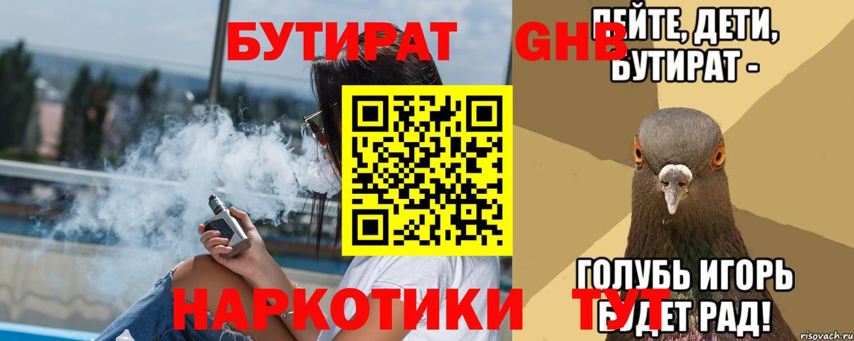 БУТИРАТ буратино Йошкар-Ола