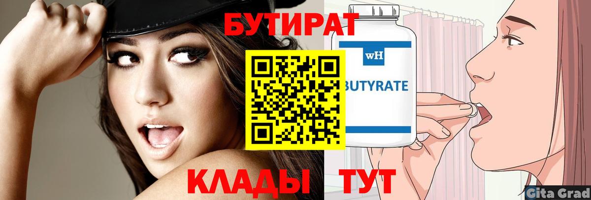 Йошкар-Ола  Бутират BDO 33%  Вход с VPN 