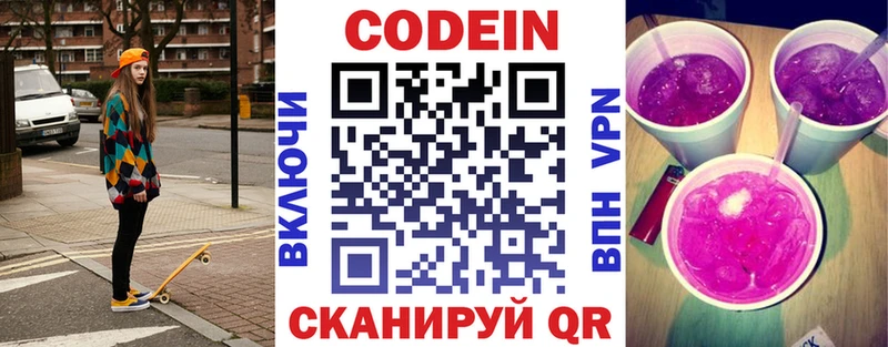 где купить Йошкар-Ола Кодеин напиток Lean (лин)