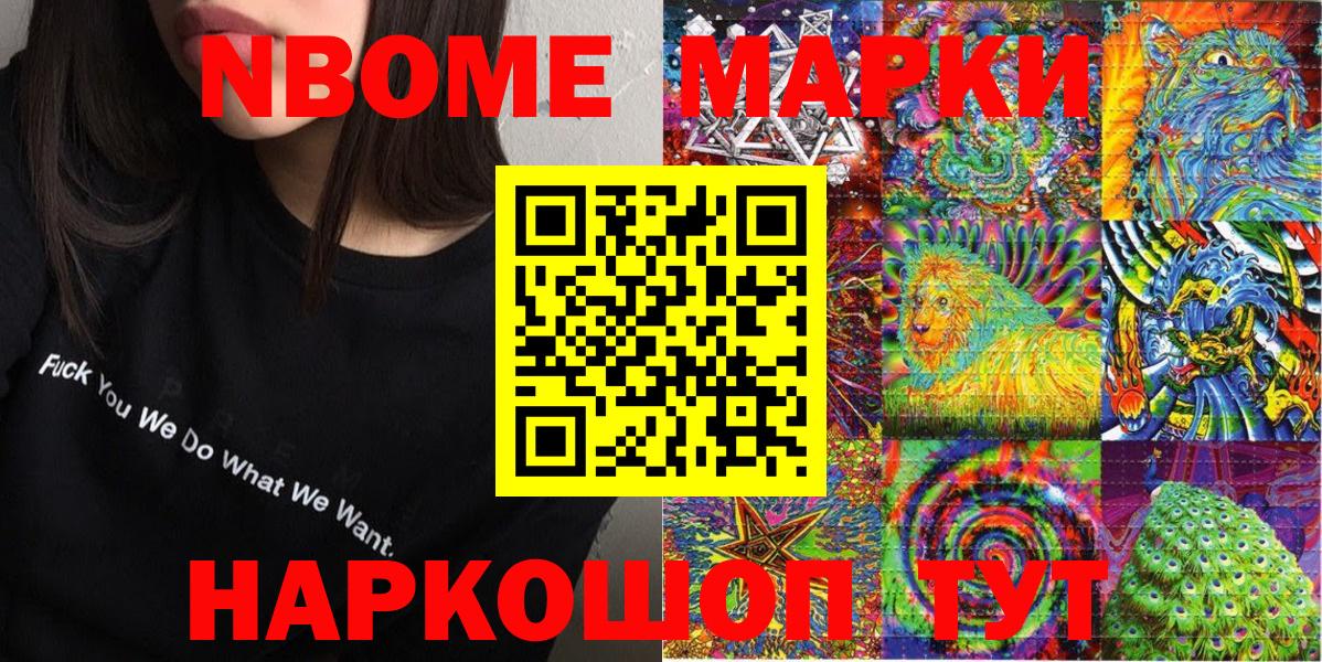 Марки N-bome 1,8мг  Марки N-bome 1,8мг  Вход с VPN  Йошкар-Ола 